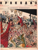 Обложка для Крокодил, 1934 , № 15.pdf